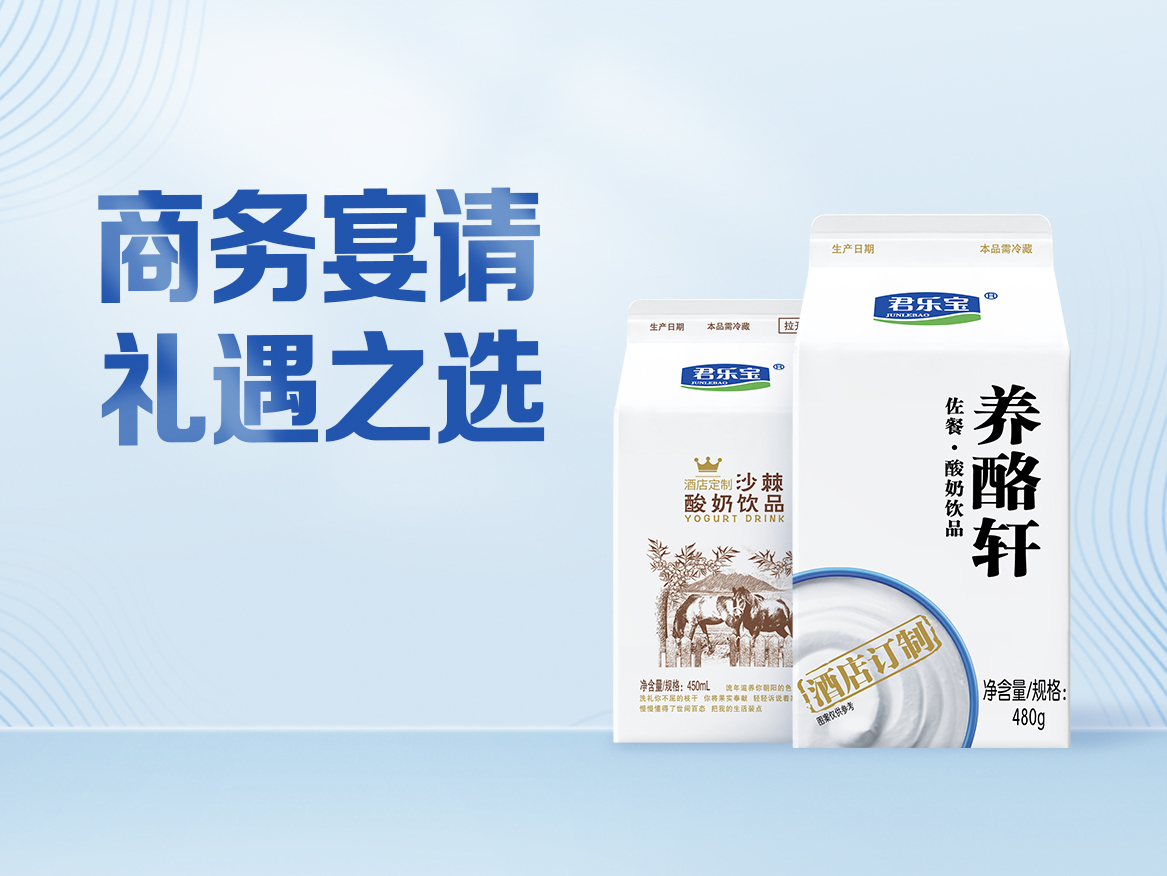 高端低温酸奶饮品