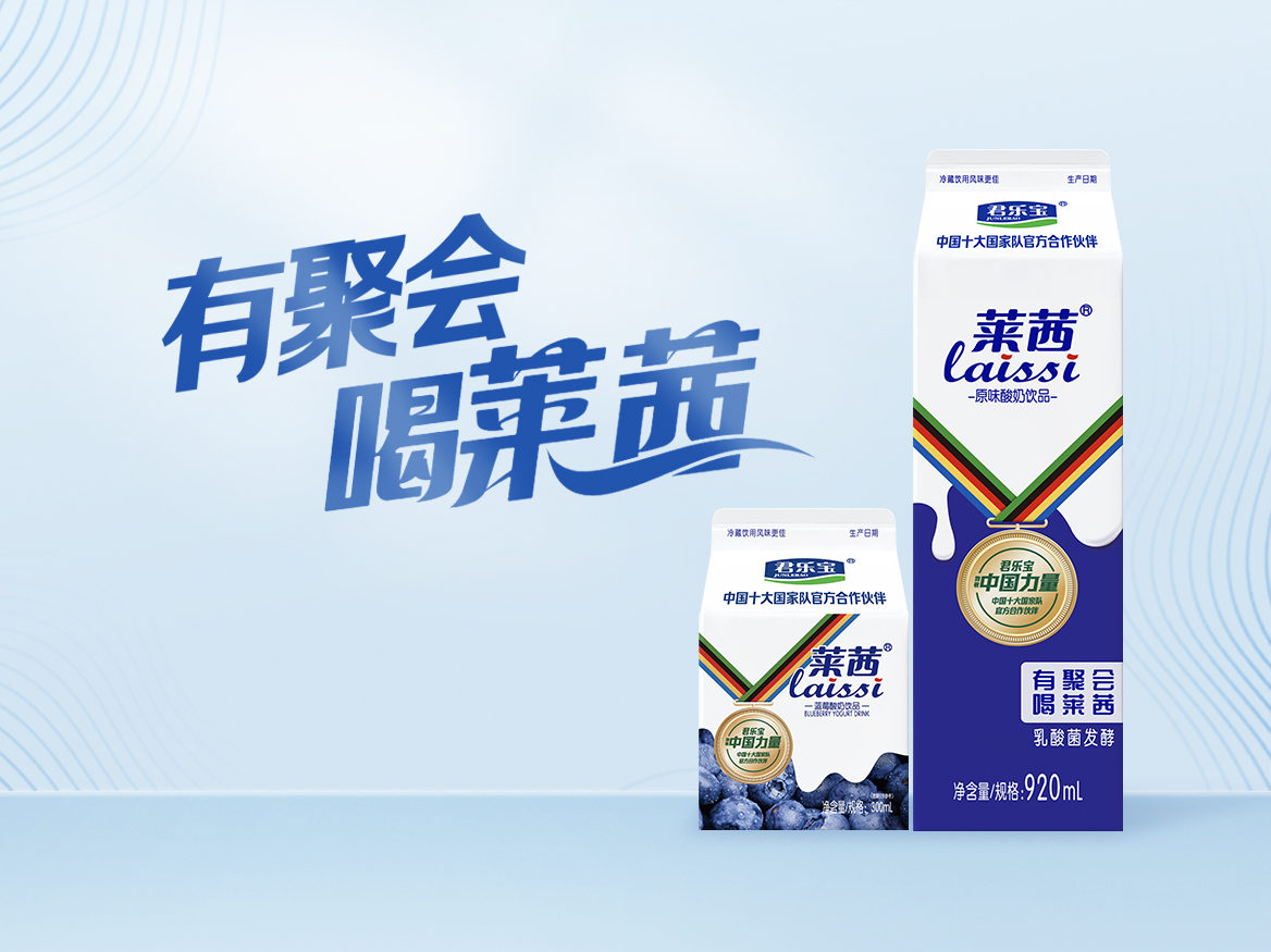 常温莱茜酸奶饮品