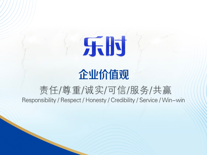 企业价值观